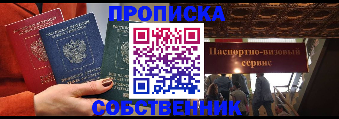 временная регистрация в квартире в Зеленоградске
