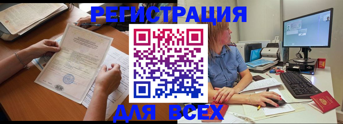 временная регистрация купить в Зеленоградске